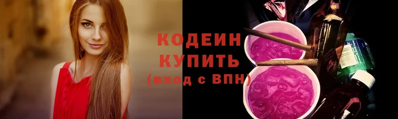 Кодеиновый сироп Lean Purple Drank  Нерчинск 